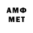 Первитин Methamphetamine abdylla Ahmedow